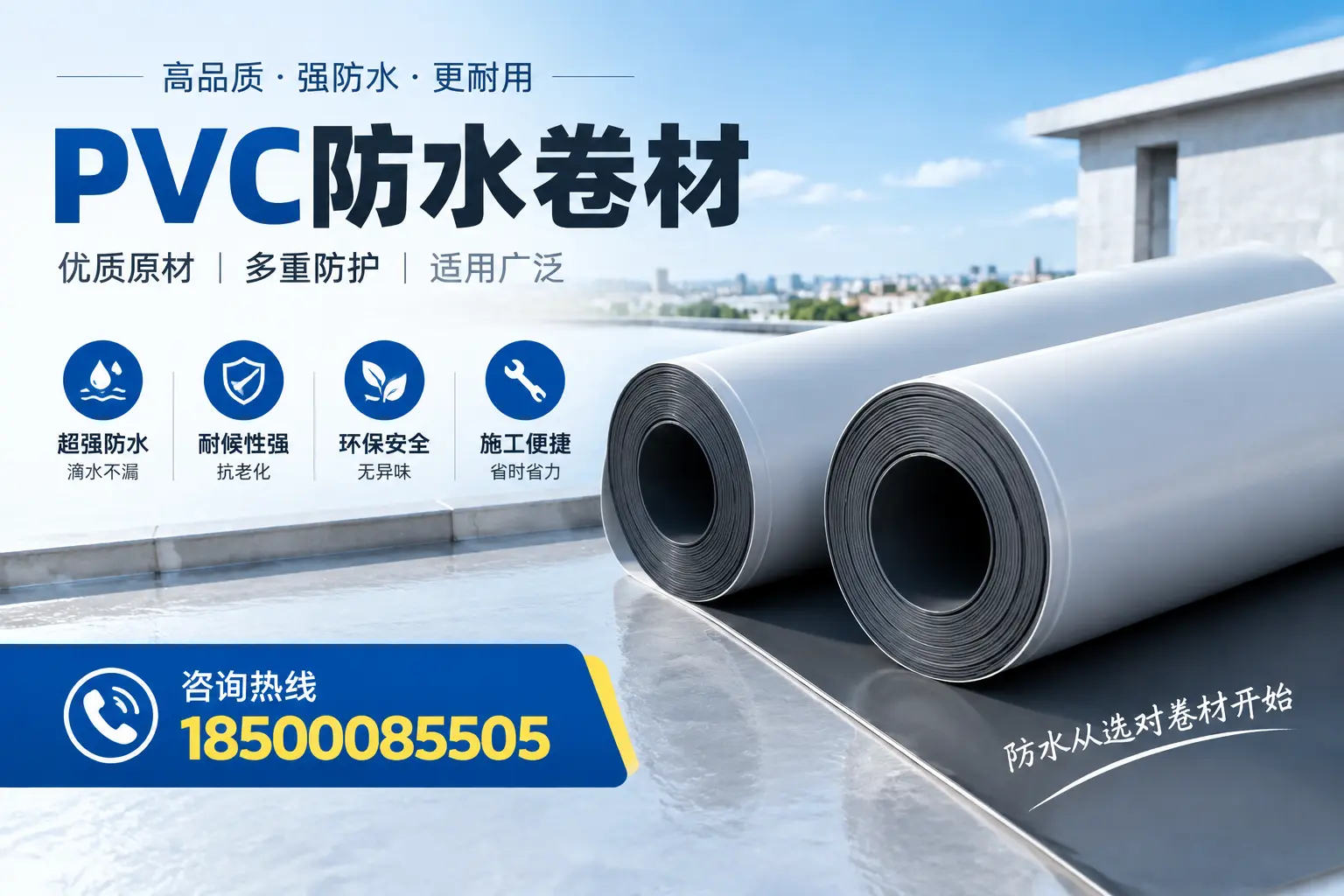 在沧州如何利用PVC防水卷材提升建筑价值