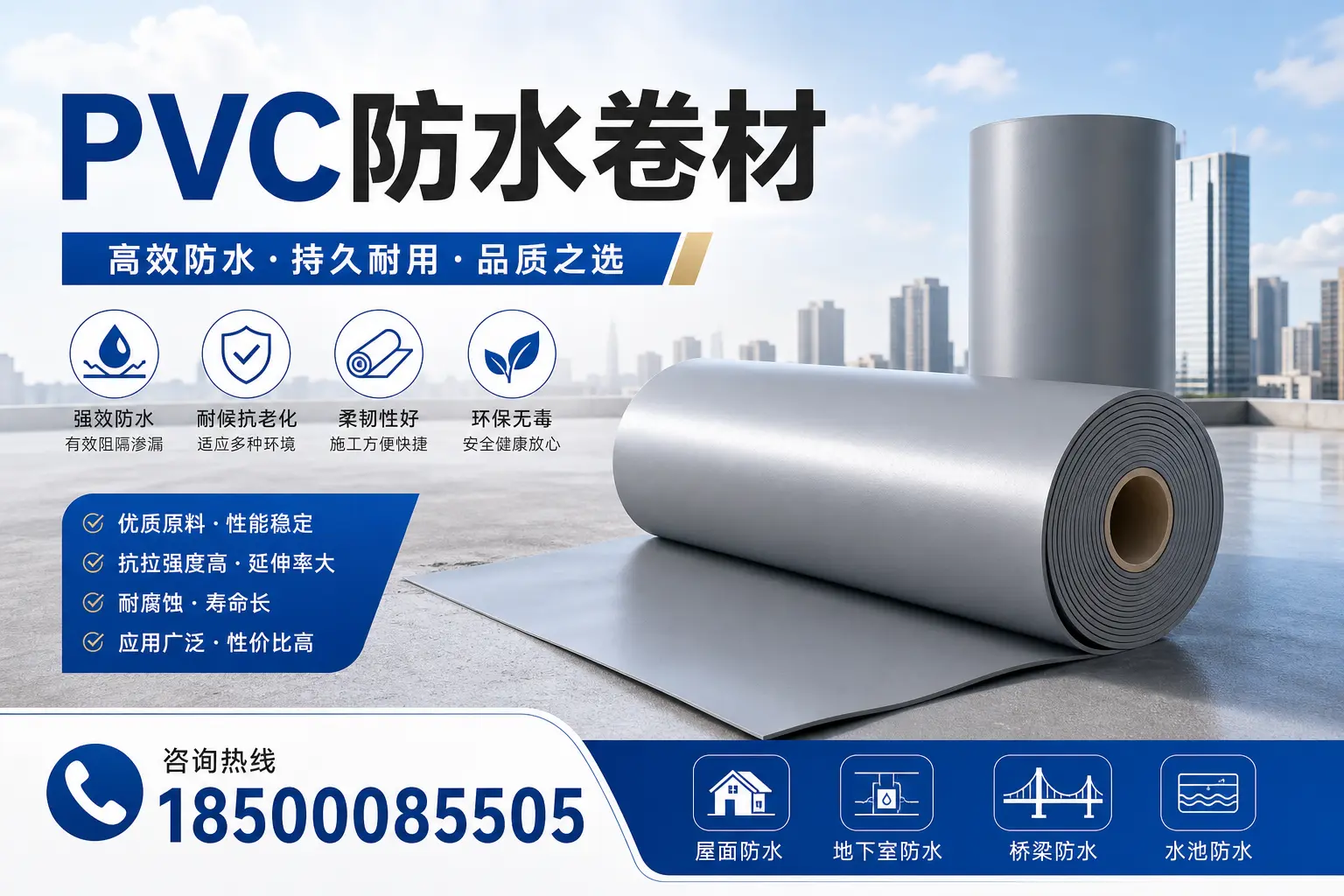 探索不同品牌PVC防水卷材的性能比较，适合沧州的选择